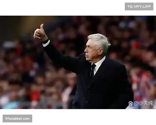 安切洛蒂等待对方压上策略，皇马放弃控球专注防守反击